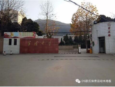 西安市臨潼區華清中學室內籃球館木地板案例 西安市臨潼區華清中學室內籃球館木地板案例